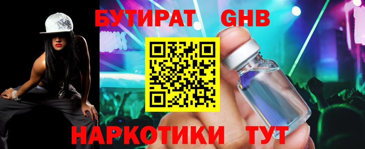 БУТИРАТ оксибутират  Вход с VPN  Нальчик 