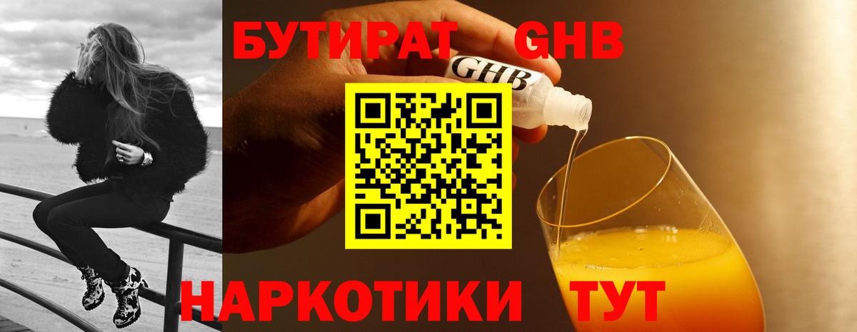 БУТИРАТ 99% Нальчик