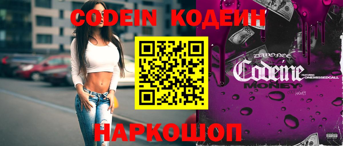 Codein Purple Drank  Кодеин Purple Drank  Нальчик  Вход с VPN 