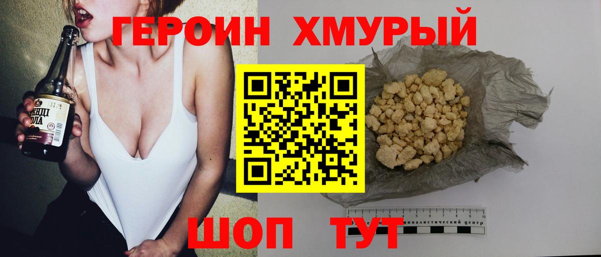 ГЕРОИН  ГЕРОИН хмурый  Вход с VPN  Нальчик 