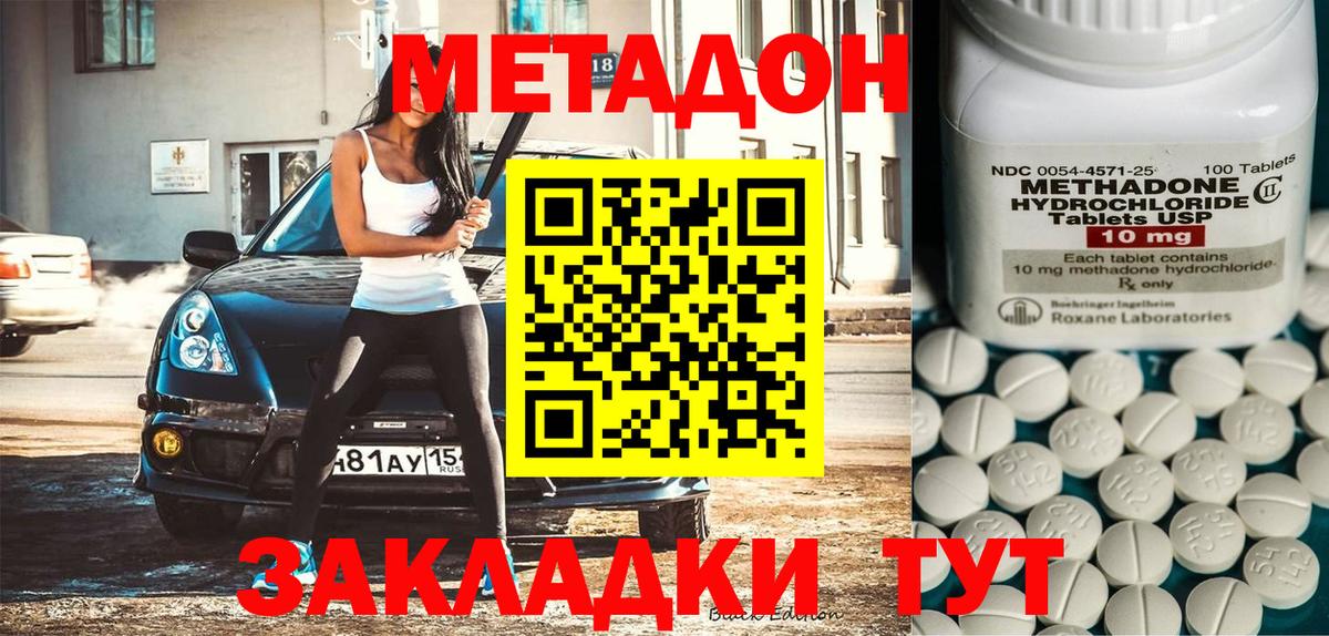 Нальчик  МЕТАДОН белоснежный  Вход с VPN 